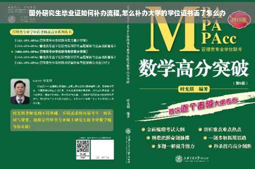 国外研究生毕业证如何补办流程,怎么补办大学的学位证书丢了怎么办