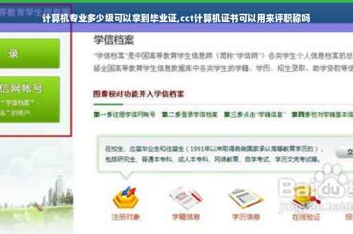计算机专业多少级可以拿到毕业证,cct计算机证书可以用来评职称吗
