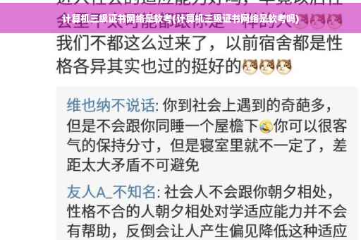 计算机三级证书网络是软考(计算机三级证书网络是软考吗)