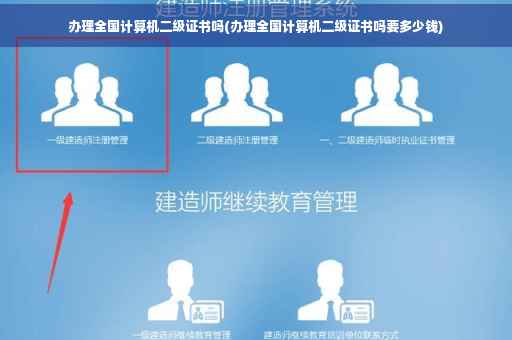 办理全国计算机二级证书吗(办理全国计算机二级证书吗要多少钱)