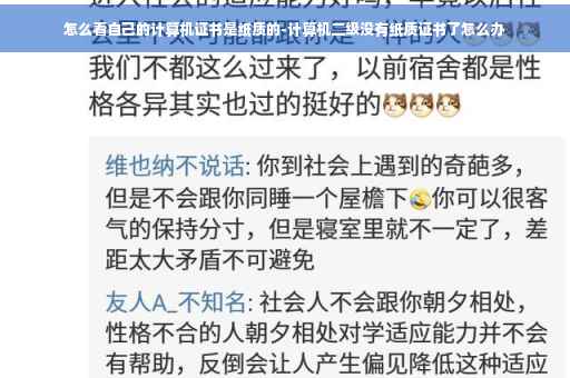 怎么看自己的计算机证书是纸质的-计算机二级没有纸质证书了怎么办 怎么看自己的计算机证书是纸质的-计算机二级没有纸质证书了怎么办