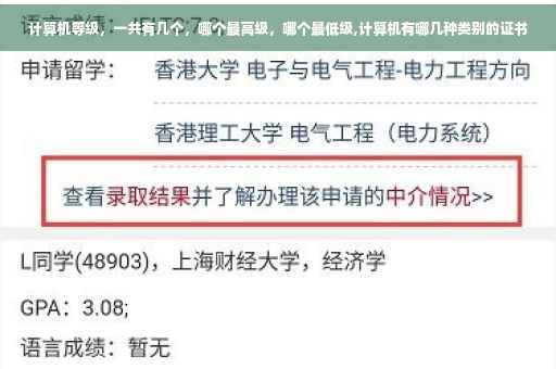 计算机等级，一共有几个，哪个最高级，哪个最低级,计算机有哪几种类别的证书