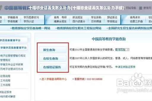 十堰毕业证丢失怎么补办(十堰毕业证丢失怎么补办手续)