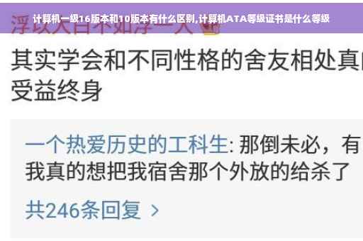 计算机一级16版本和10版本有什么区别,计算机ATA等级证书是什么等级