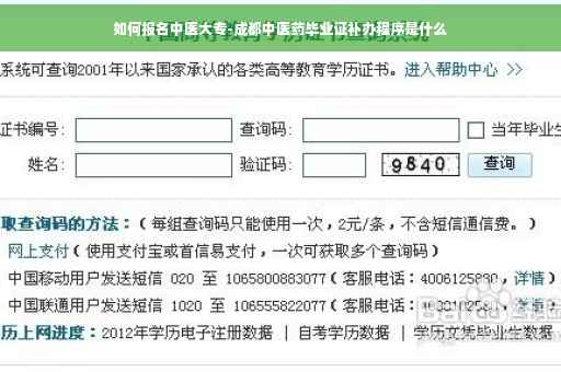 如何报名中医大专-成都中医药毕业证补办程序是什么