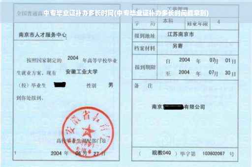 中专毕业证补办多长时间(中专毕业证补办多长时间能拿到)