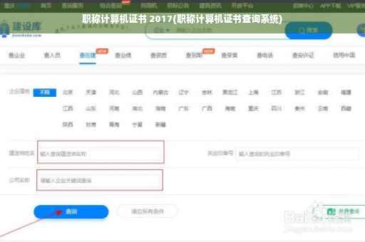 职称计算机证书 2017(职称计算机证书查询系统)