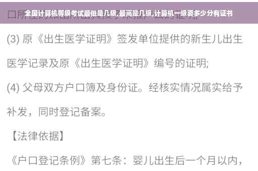 全国计算机等级考试最低是几级,最高是几级,计算机一级要多少分有证书 全国计算机等级考试最低是几级,最高是几级,计算机一级要多少分有证书