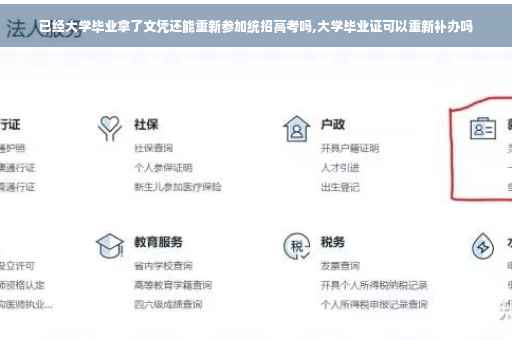已经大学毕业拿了文凭还能重新参加统招高考吗,大学毕业证可以重新补办吗