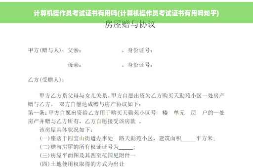 计算机操作员考试证书有用吗(计算机操作员考试证书有用吗知乎)