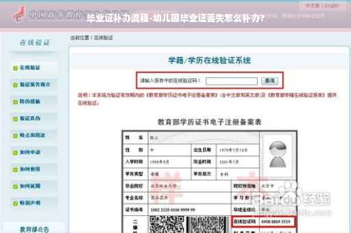 毕业证补办流程-幼儿园毕业证丢失怎么补办?