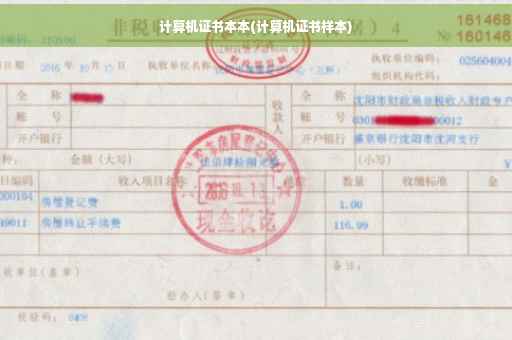 计算机证书本本(计算机证书样本)