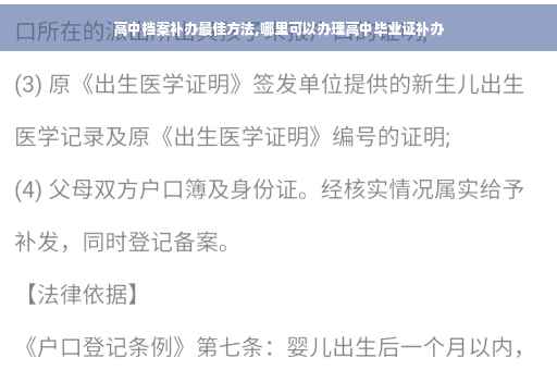 高中档案补办最佳方法,哪里可以办理高中毕业证补办