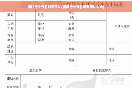 南航毕业证书封面图片(南航毕业证书封面图片大全)
