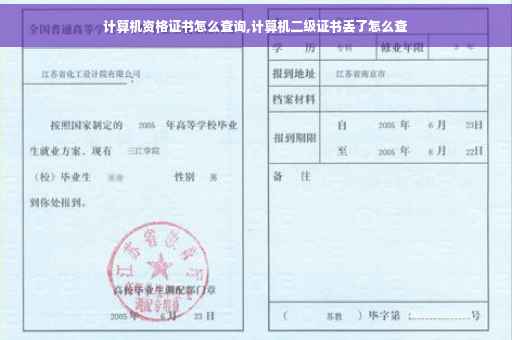 计算机资格证书怎么查询,计算机二级证书丢了怎么查