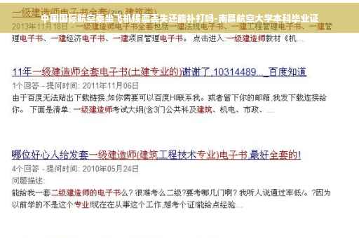 中国国际航空乘坐飞机候票丢失还能补打吗-南昌航空大学本科毕业证
