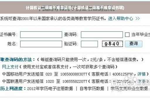 计算机证二级难不难拿证书(计算机证二级难不难拿证书呢)