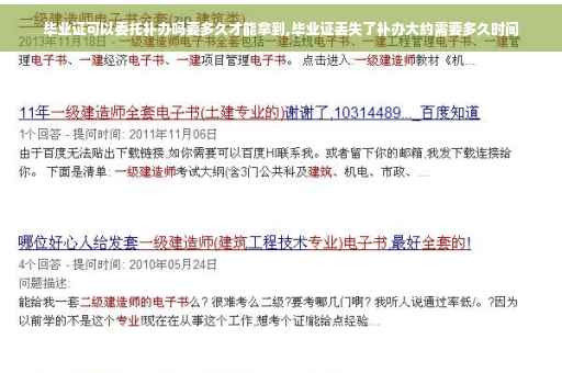 毕业证可以委托补办吗要多久才能拿到,毕业证丢失了补办大约需要多久时间