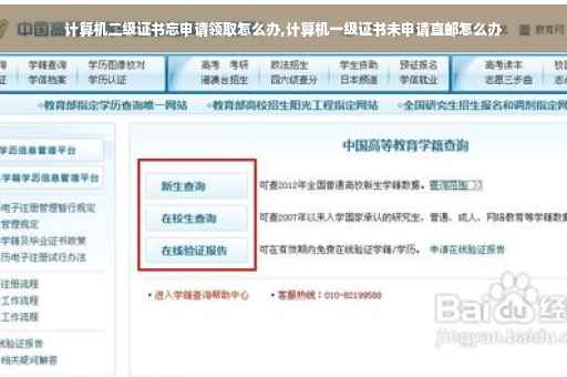 计算机二级证书忘申请领取怎么办,计算机一级证书未申请直邮怎么办
