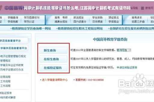 高级计算机技能等级证书怎么考,江苏高中计算机考试有证书吗
