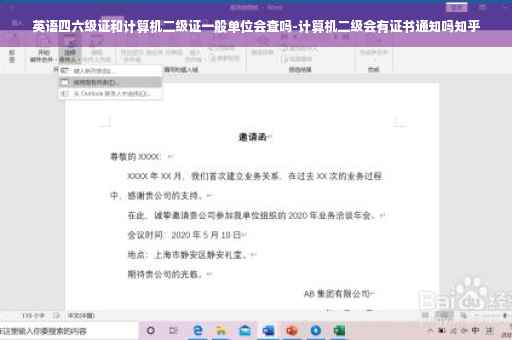 英语四六级证和计算机二级证一般单位会查吗-计算机二级会有证书通知吗知乎