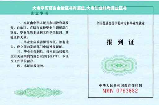 大专学历高含金量证书有哪些,大专毕业能考哪些证书