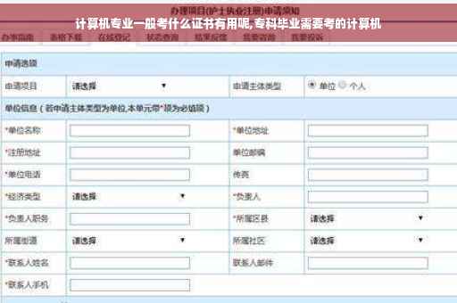 计算机专业一般考什么证书有用呢,专科毕业需要考的计算机