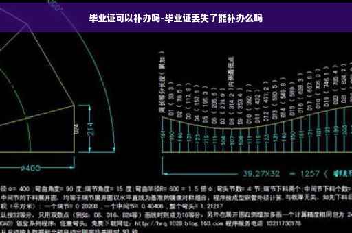 毕业证可以补办吗-毕业证丢失了能补办么吗