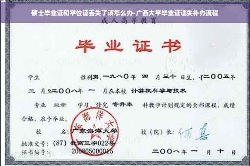 硕士毕业证和学位证丢失了该怎么办-广西大学毕业证遗失补办流程