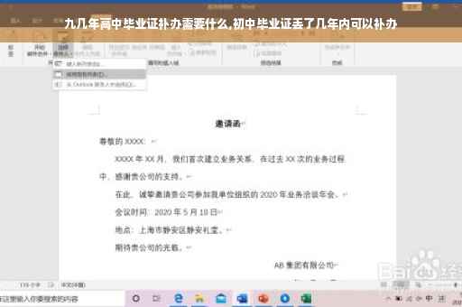 九几年高中毕业证补办需要什么,初中毕业证丢了几年内可以补办