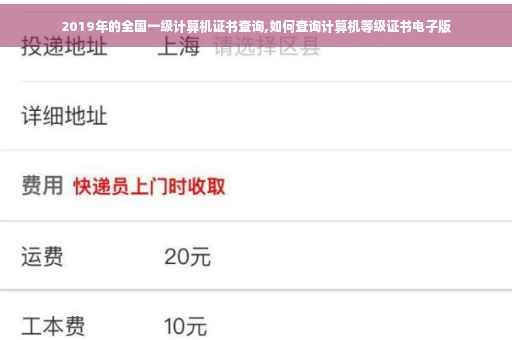2019年的全国一级计算机证书查询,如何查询计算机等级证书电子版