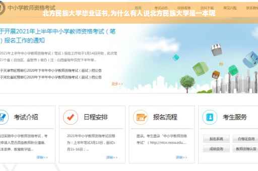 北方民族大学毕业证书,为什么有人说北方民族大学是一本呢