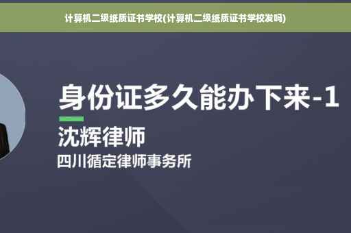 计算机二级纸质证书学校(计算机二级纸质证书学校发吗)