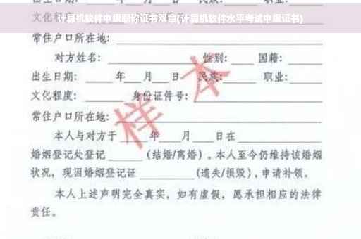 计算机软件中级职称证书双章(计算机软件水平考试中级证书)