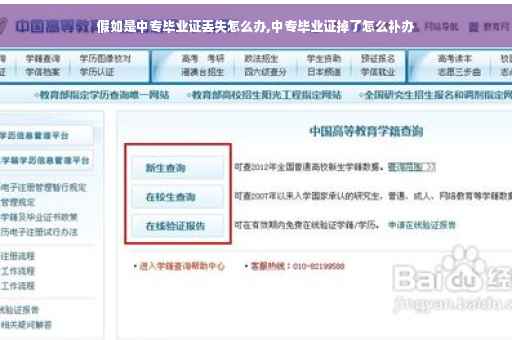 假如是中专毕业证丢失怎么办,中专毕业证掉了怎么补办