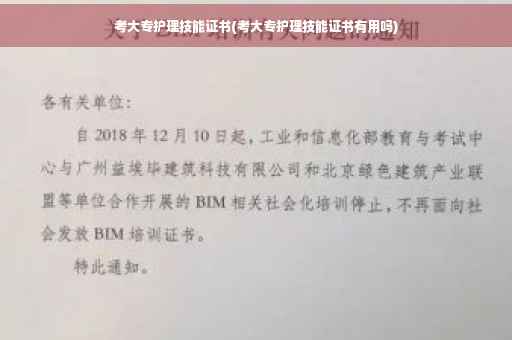 考大专护理技能证书(考大专护理技能证书有用吗)