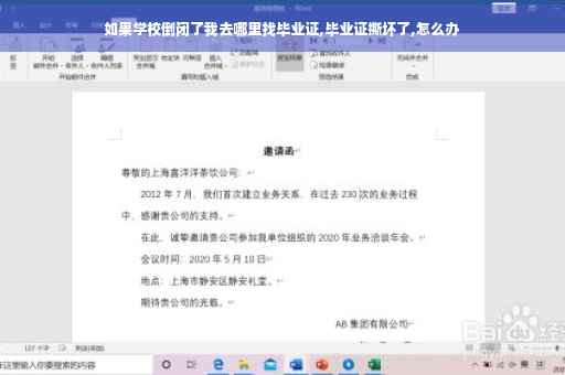 如果学校倒闭了我去哪里找毕业证,毕业证撕坏了,怎么办