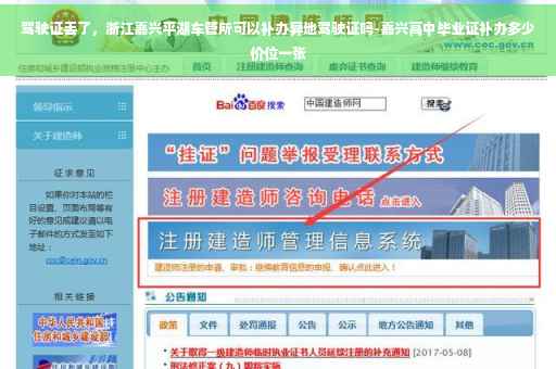 驾驶证丢了，浙江嘉兴平湖车管所可以补办异地驾驶证吗-嘉兴高中毕业证补办多少价位一张