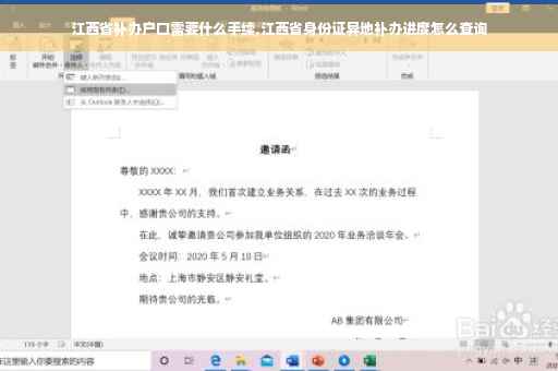 江西省补办户口需要什么手续,江西省身份证异地补办进度怎么查询