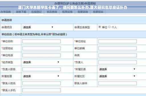 厦门大学本部学生卡丢了，请问要怎么补办,厦大研究生毕业证补办