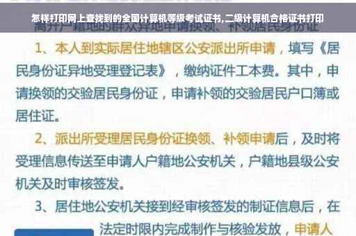 怎样打印网上查找到的全国计算机等级考试证书,二级计算机合格证书打印