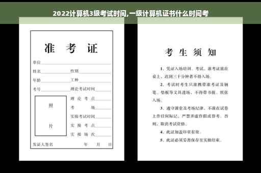 2022计算机3级考试时间,一级计算机证书什么时间考