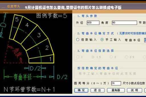 9月计算机证书怎么查询,荣誉证书的照片怎么转换成电子版