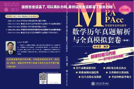 技校毕业证丢了,可以再补办吗,身份证毕业证都丢了能补办吗