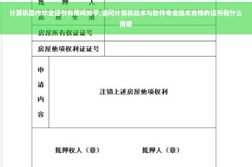 计算机操作毕业证书有用吗知乎,请问计算机技术与软件专业技术资格的证书有什么用呢