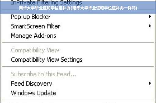 南华大学毕业证和学位证补办(南华大学毕业证和学位证补办一样吗)