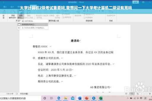 大学计算机2级考试重要吗,我想问一下大学考计算机二级证有用吗