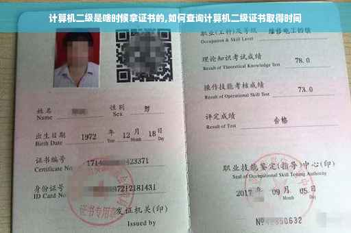 计算机二级是啥时候拿证书的,如何查询计算机二级证书取得时间