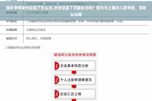高中学考身份证丢了怎么办,毕业证丢了还能补办吗？因为马上要办入职手续，该怎么办呢