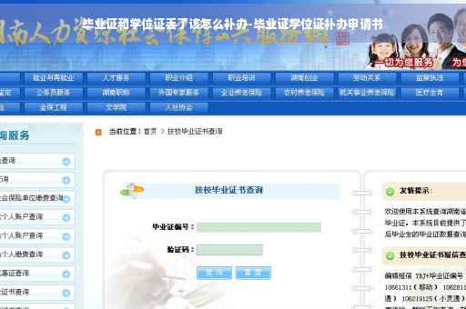 毕业证和学位证丢了该怎么补办-毕业证学位证补办申请书